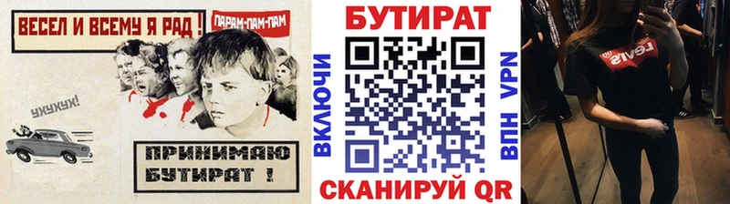 Бутират Butirat  Купить закладки  Гулькевичи 