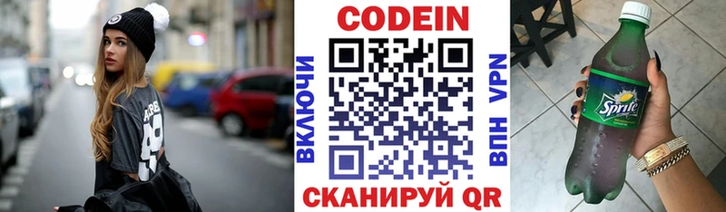 Codein напиток Lean (лин)  Купить  Гулькевичи 
